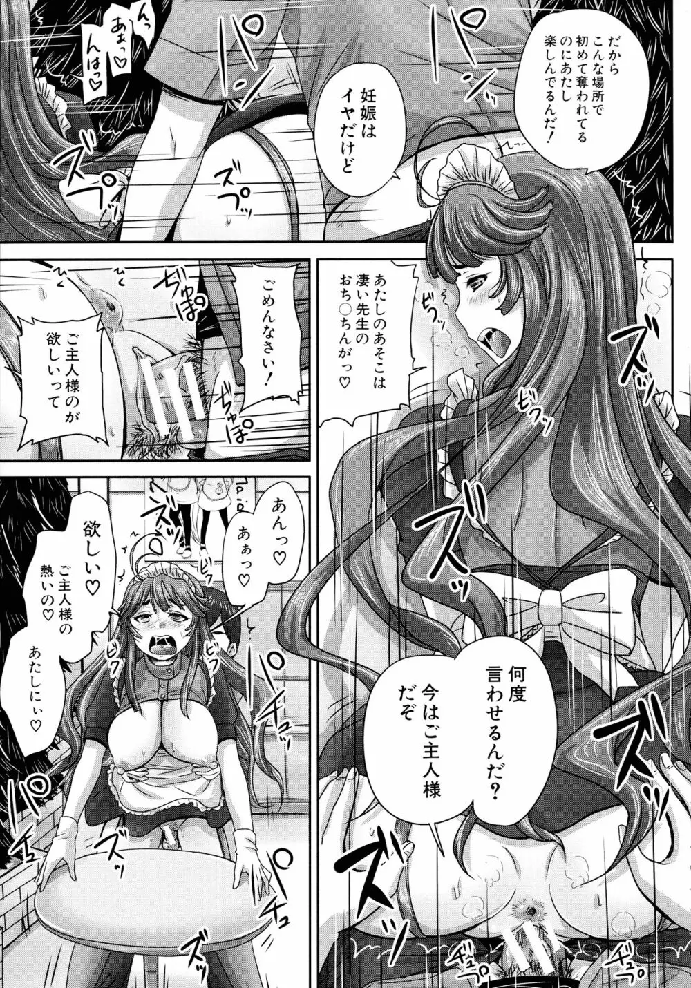 調教→屈服→肉奴隷 Page.76