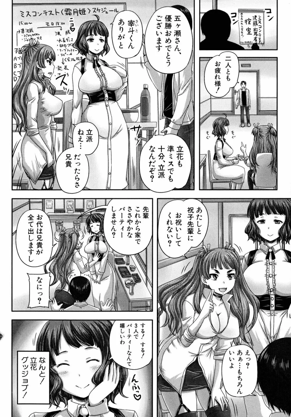 調教→屈服→肉奴隷 Page.89