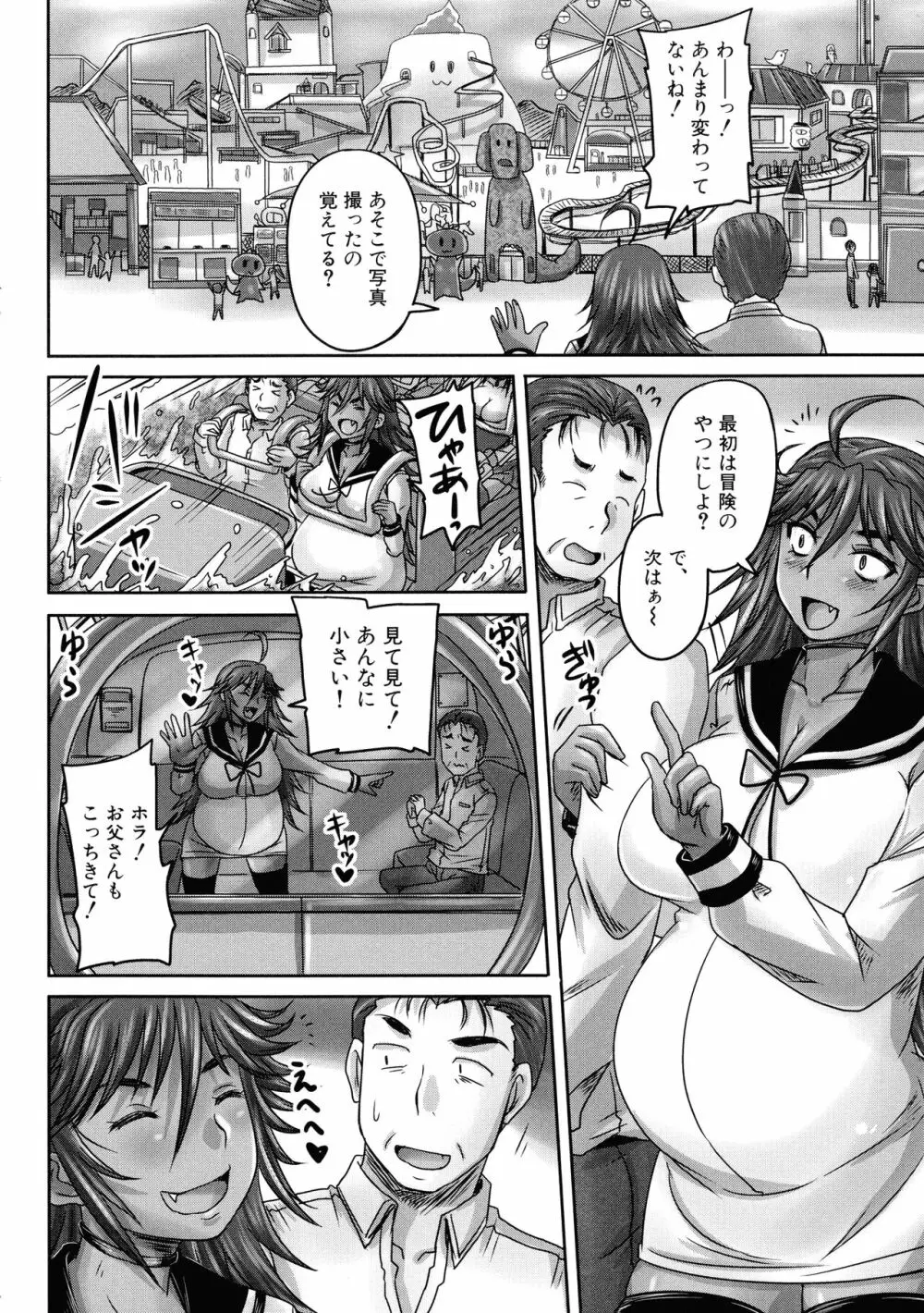 みんな牝になる Page.105