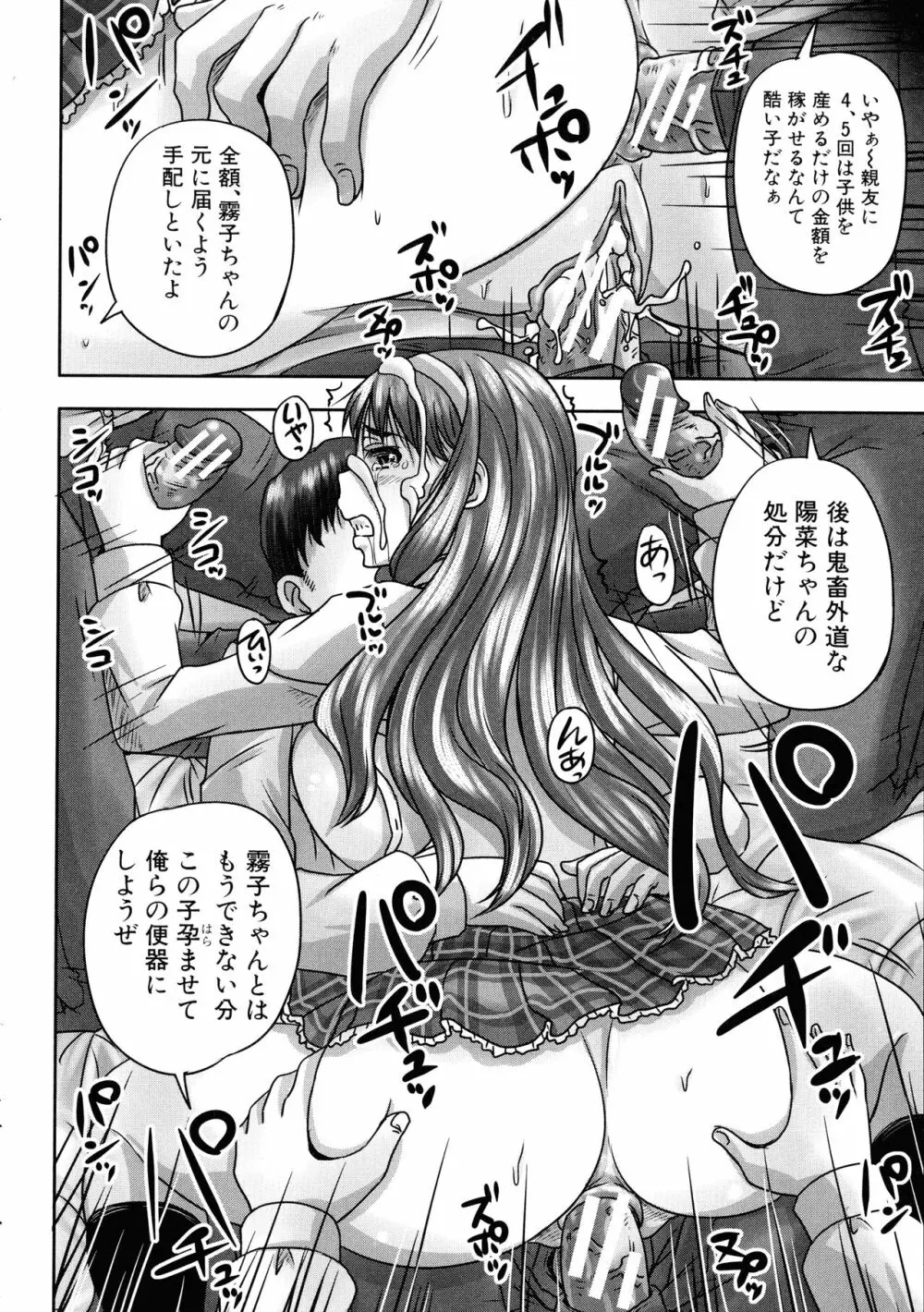 みんな牝になる Page.109