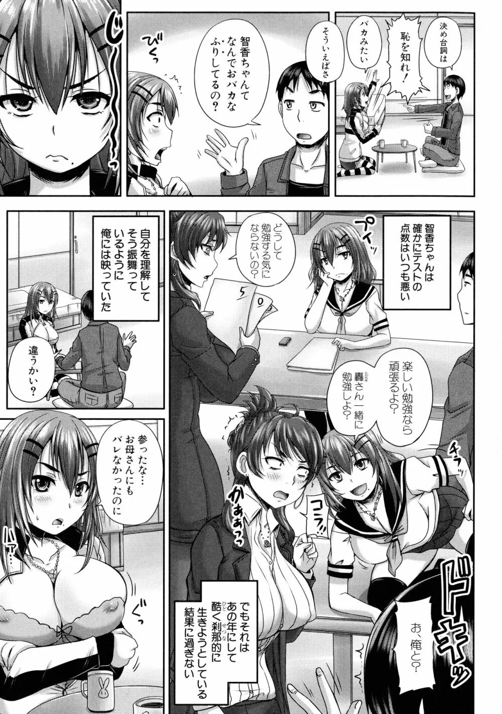 みんな牝になる Page.114