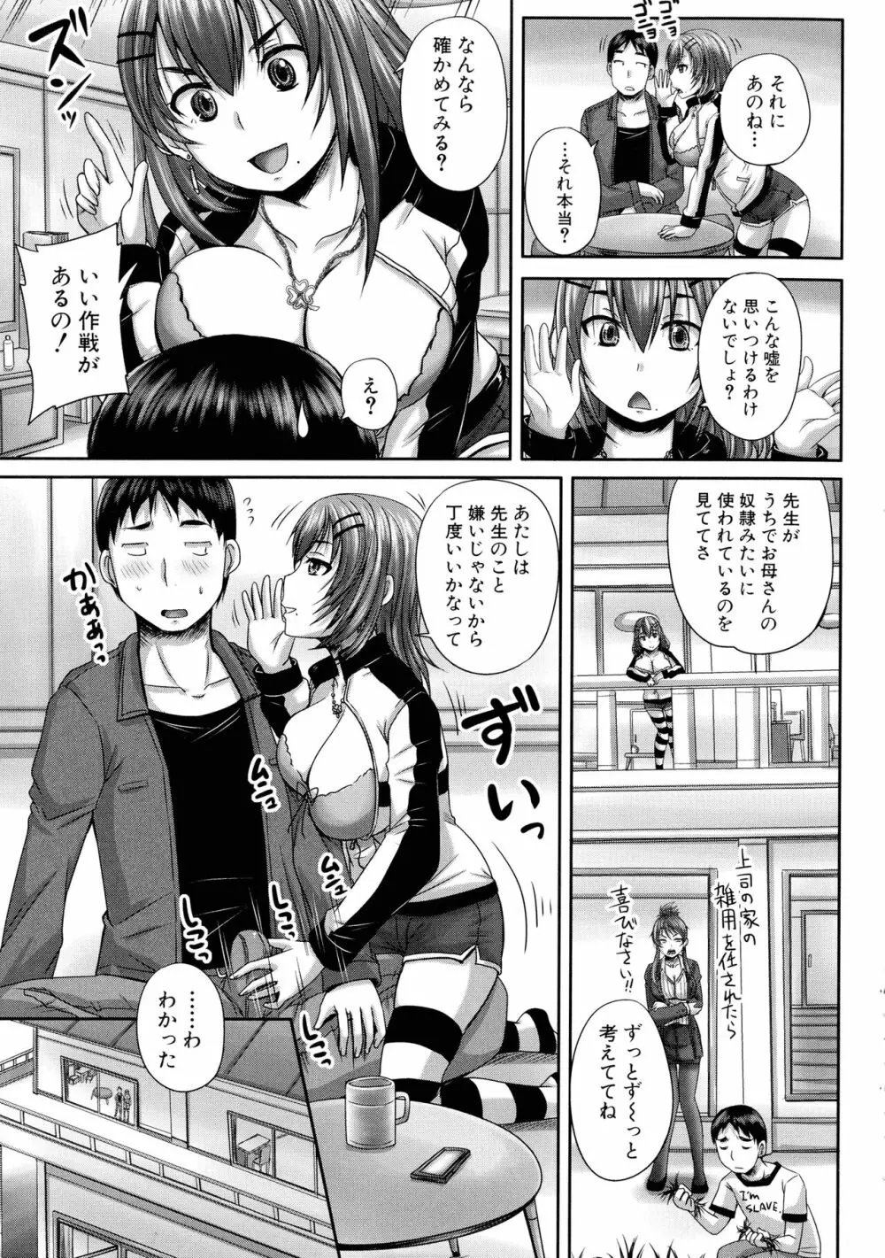 みんな牝になる Page.116