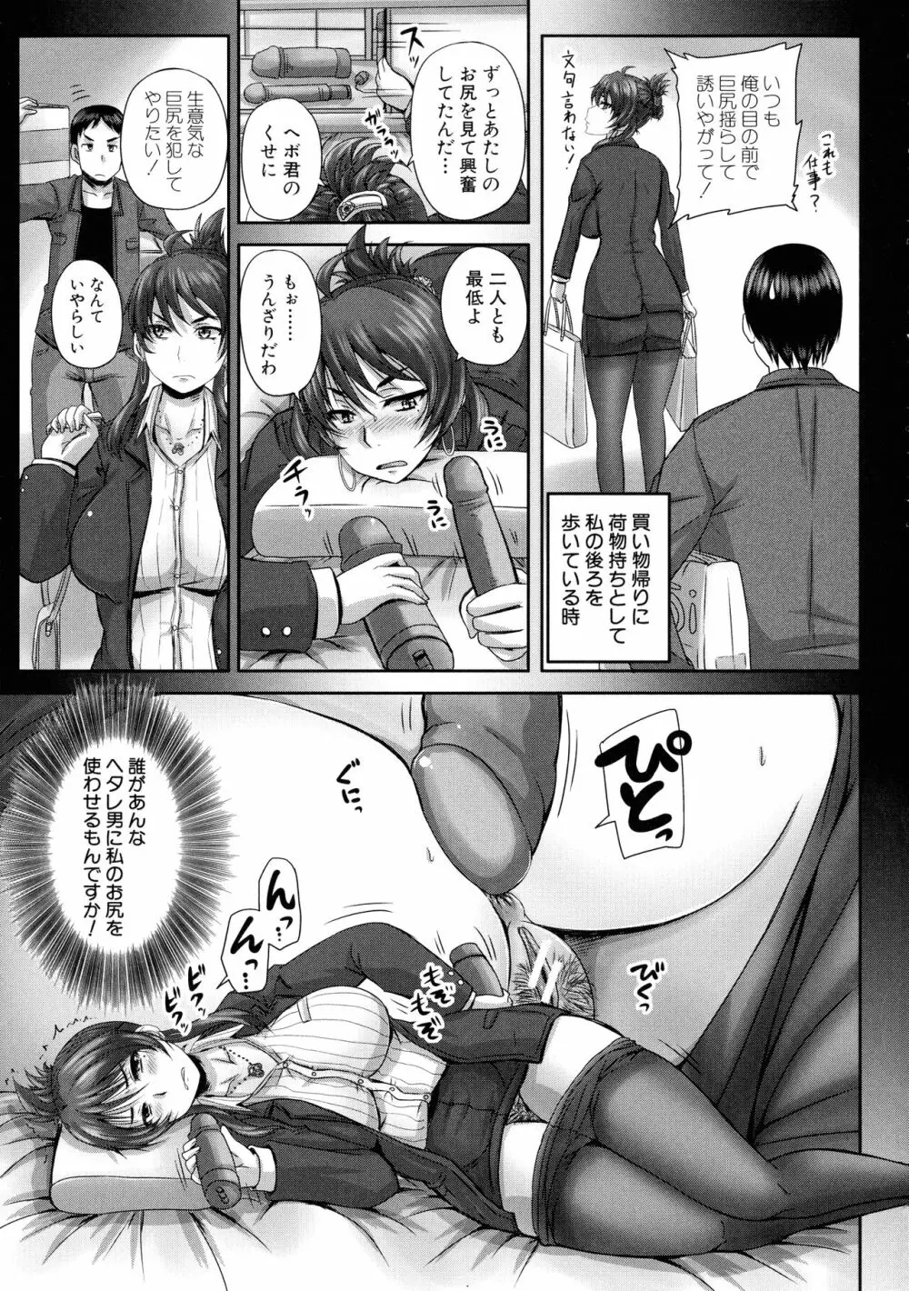 みんな牝になる Page.126