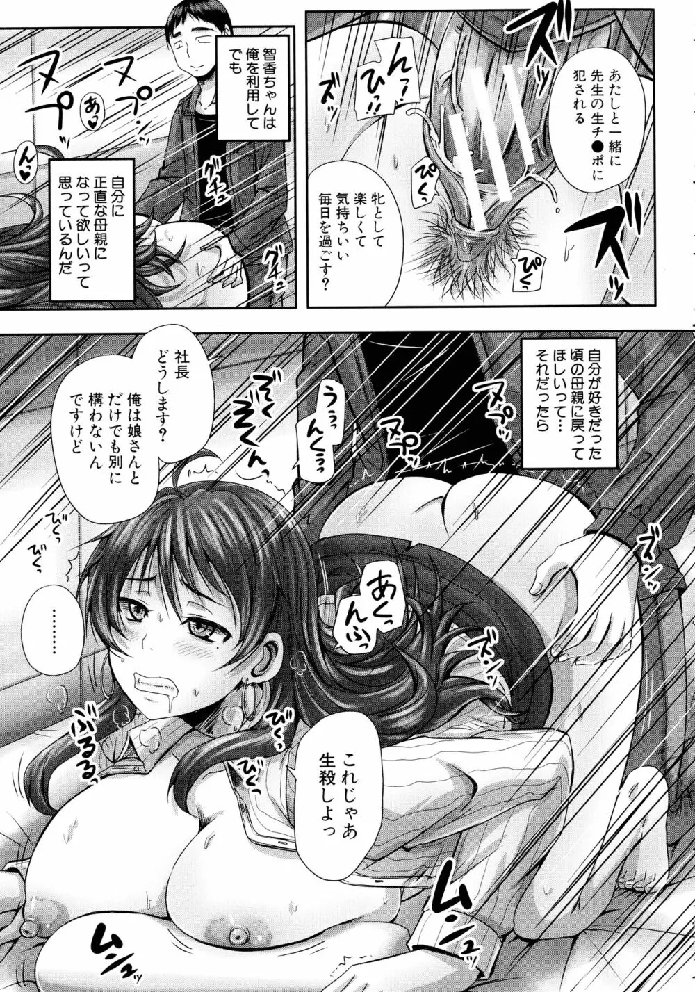 みんな牝になる Page.146