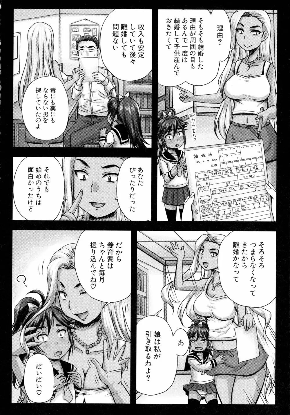 みんな牝になる Page.19