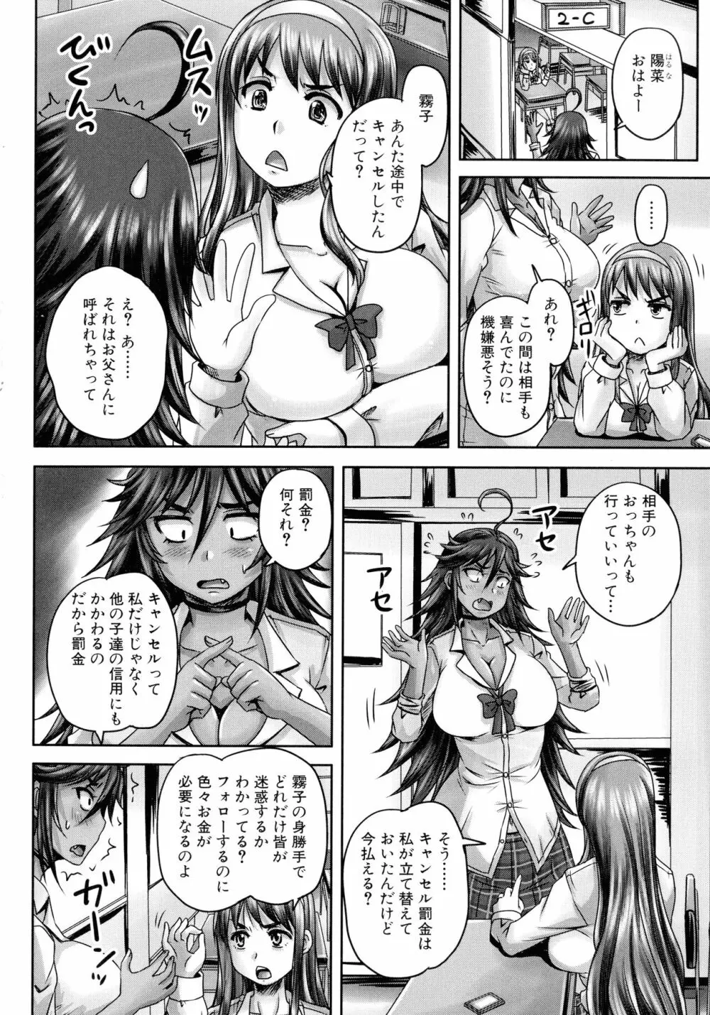 みんな牝になる Page.69