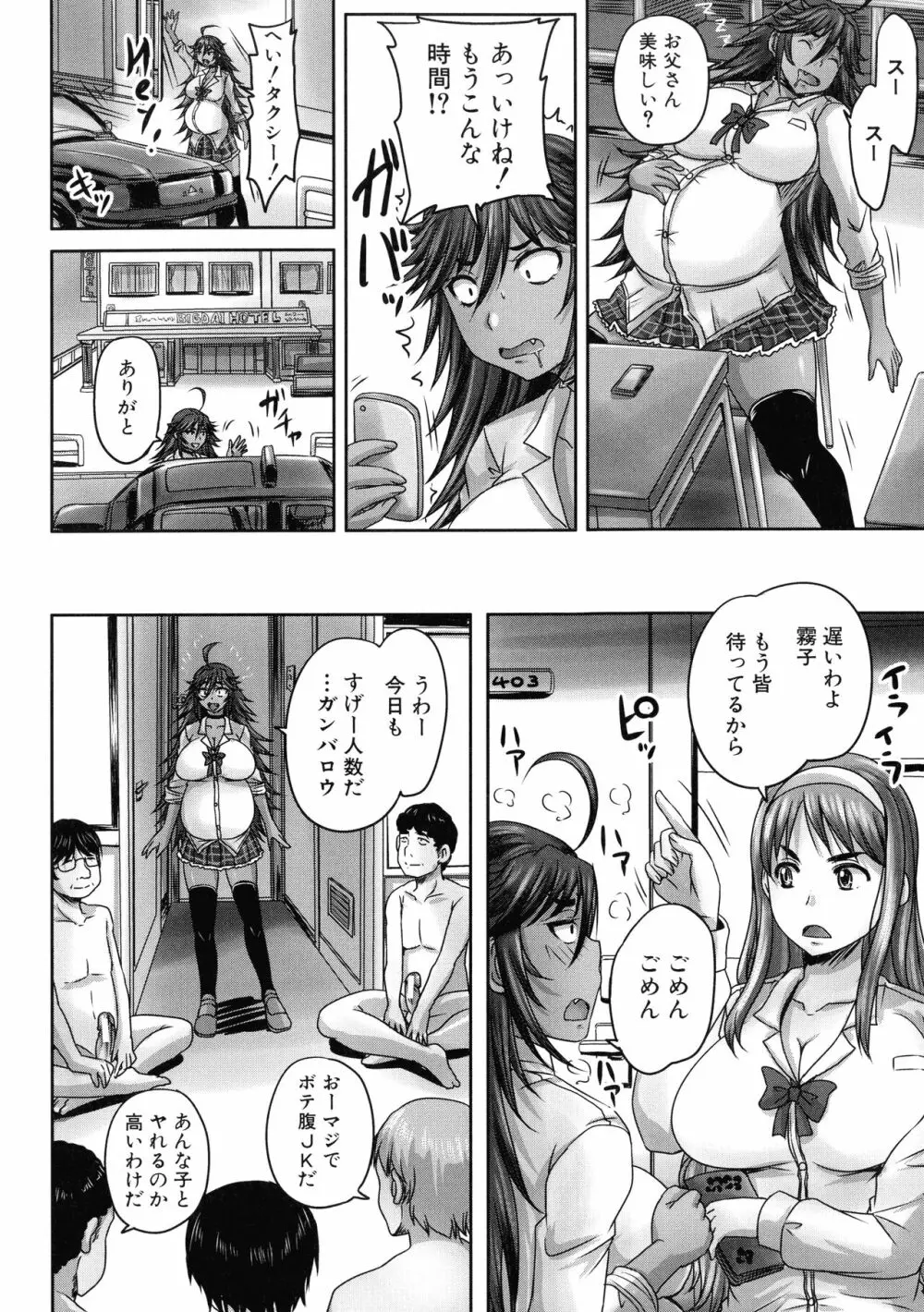 みんな牝になる Page.89