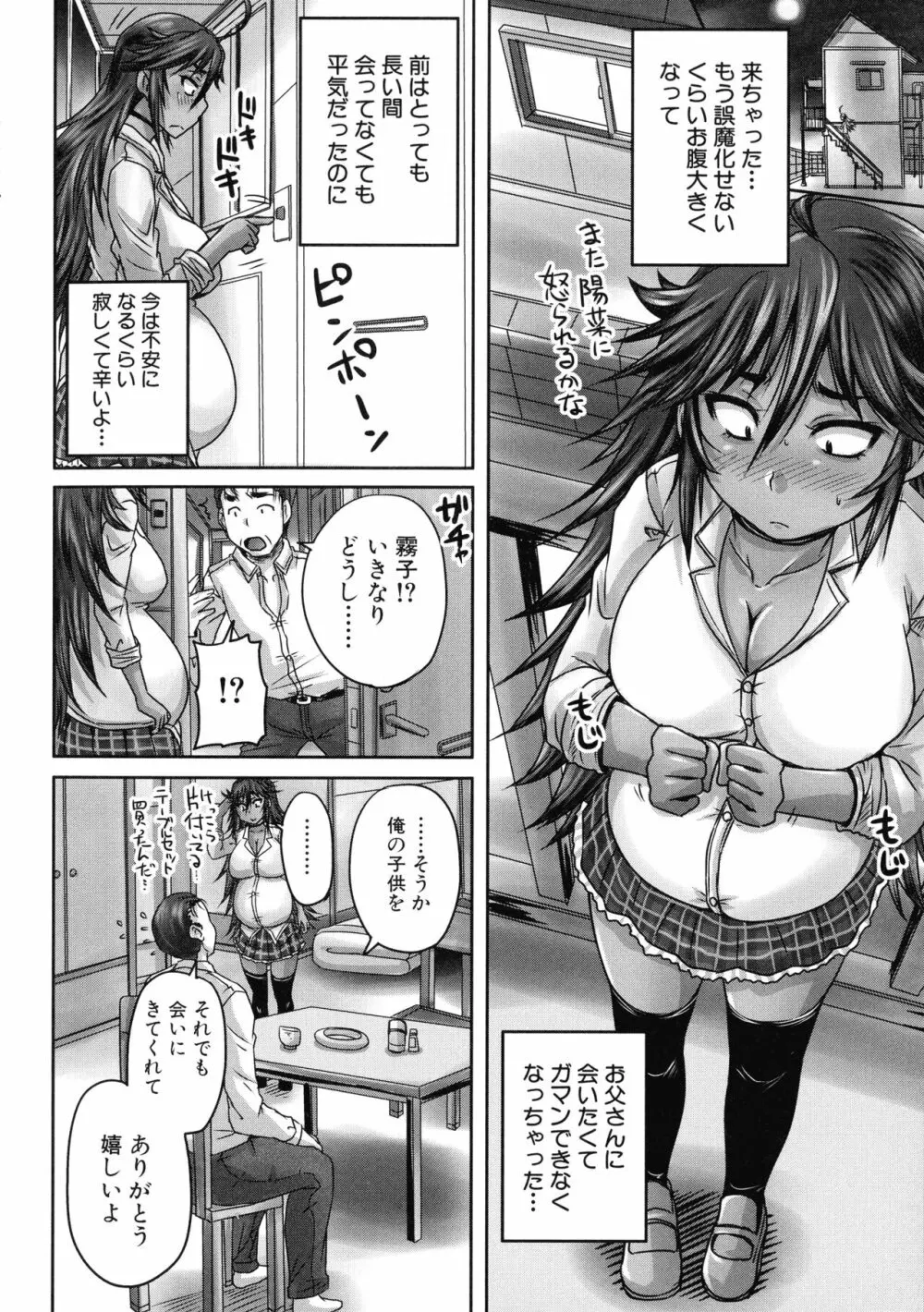 みんな牝になる Page.93