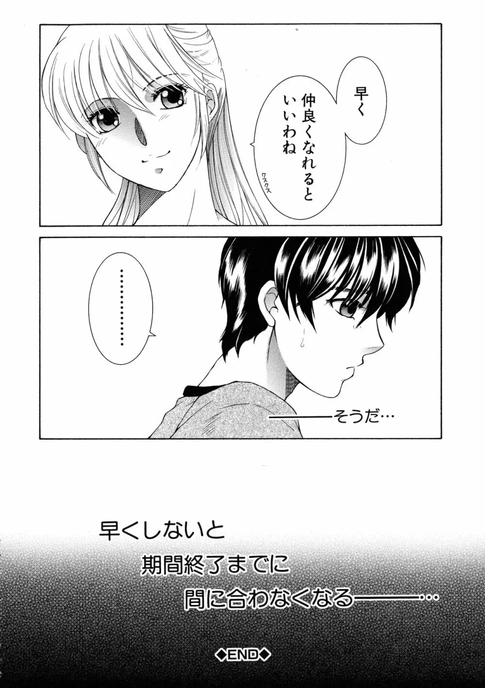 オレが4人のお姉さんに シェアされる事になった件 Page.102