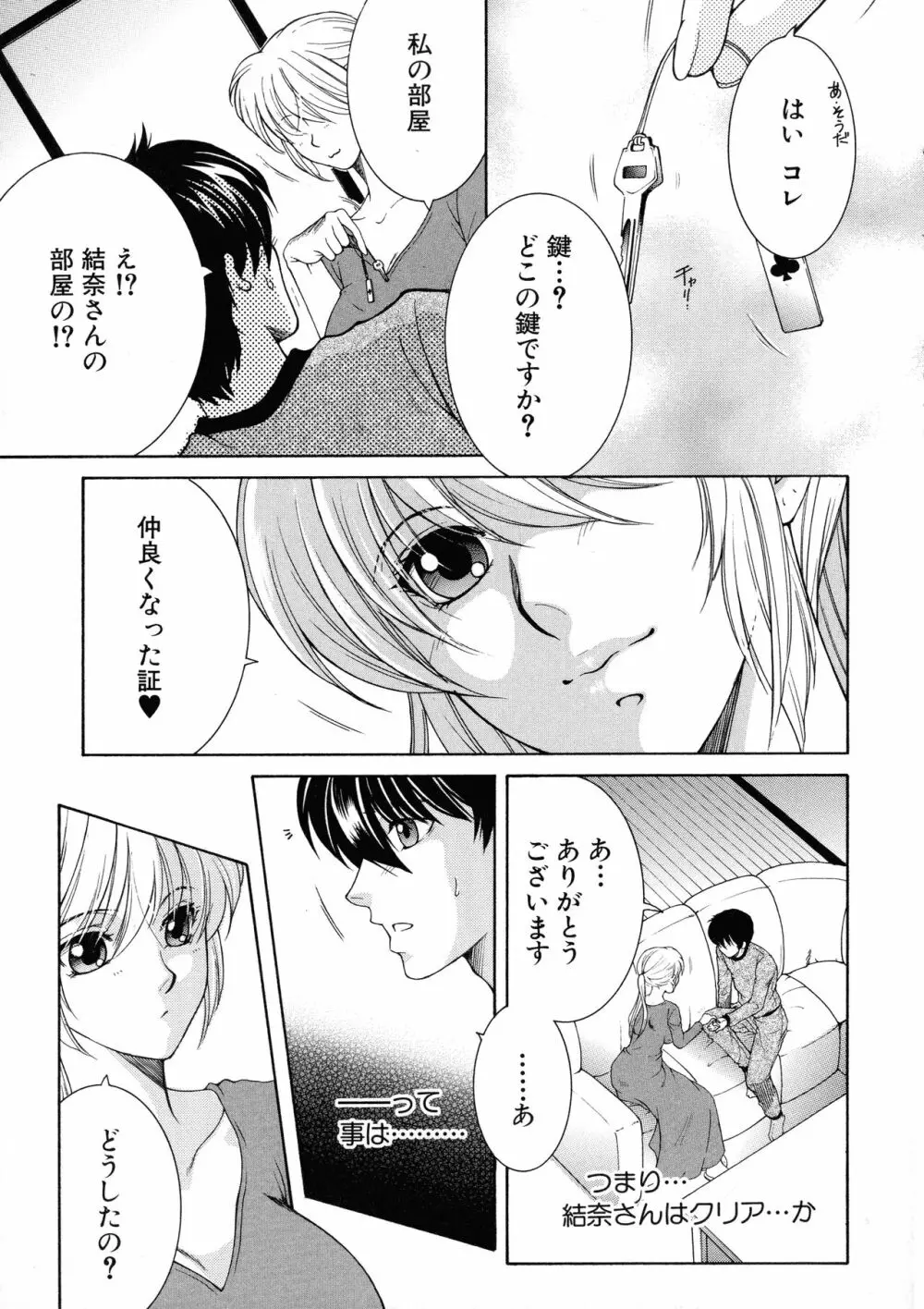 オレが4人のお姉さんに シェアされる事になった件 Page.103