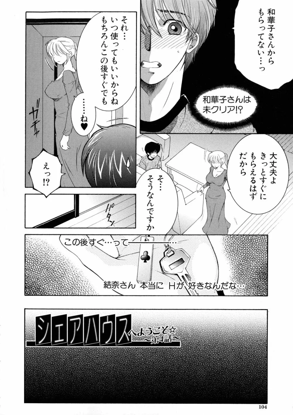 オレが4人のお姉さんに シェアされる事になった件 Page.104