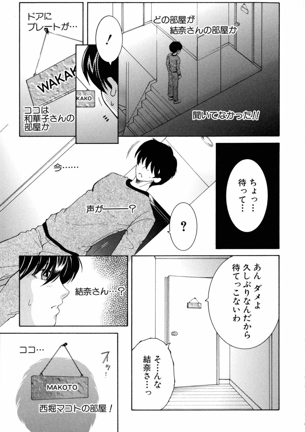 オレが4人のお姉さんに シェアされる事になった件 Page.107