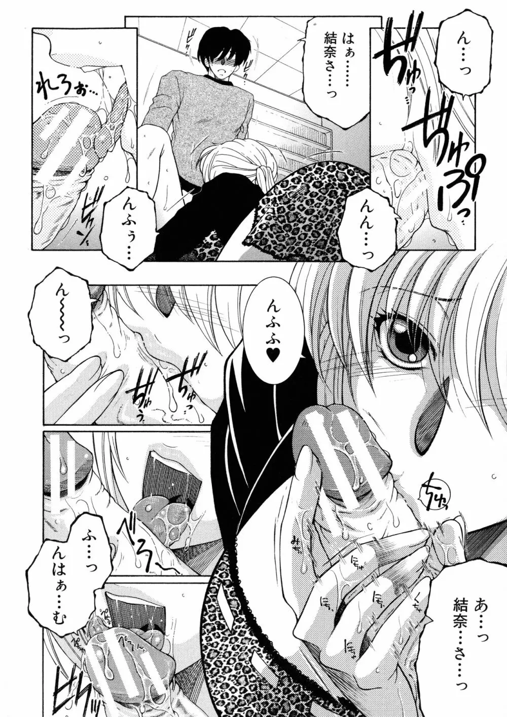 オレが4人のお姉さんに シェアされる事になった件 Page.114