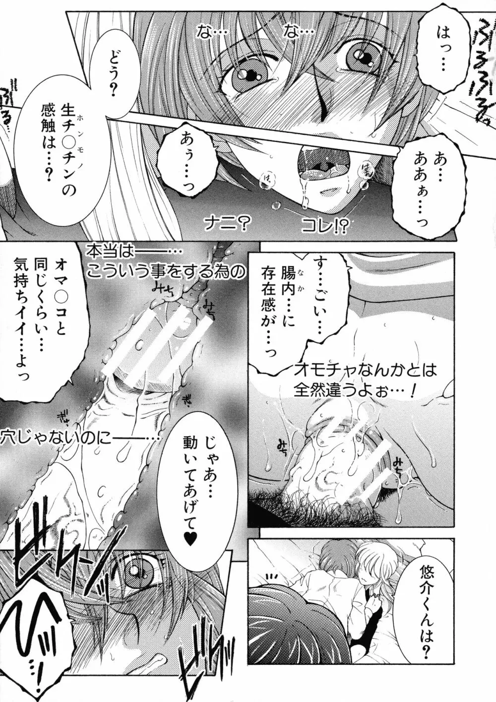 オレが4人のお姉さんに シェアされる事になった件 Page.123