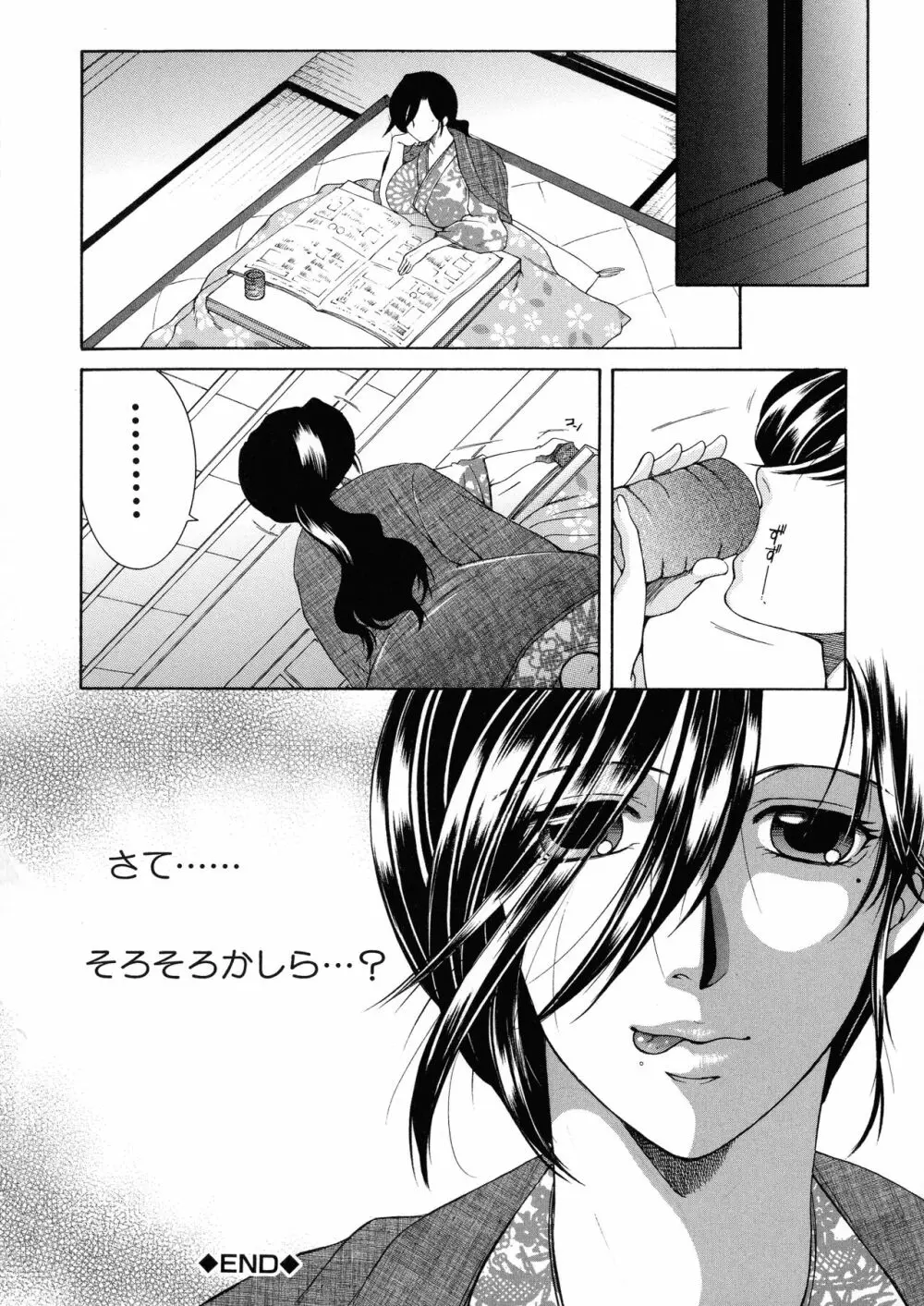 オレが4人のお姉さんに シェアされる事になった件 Page.131