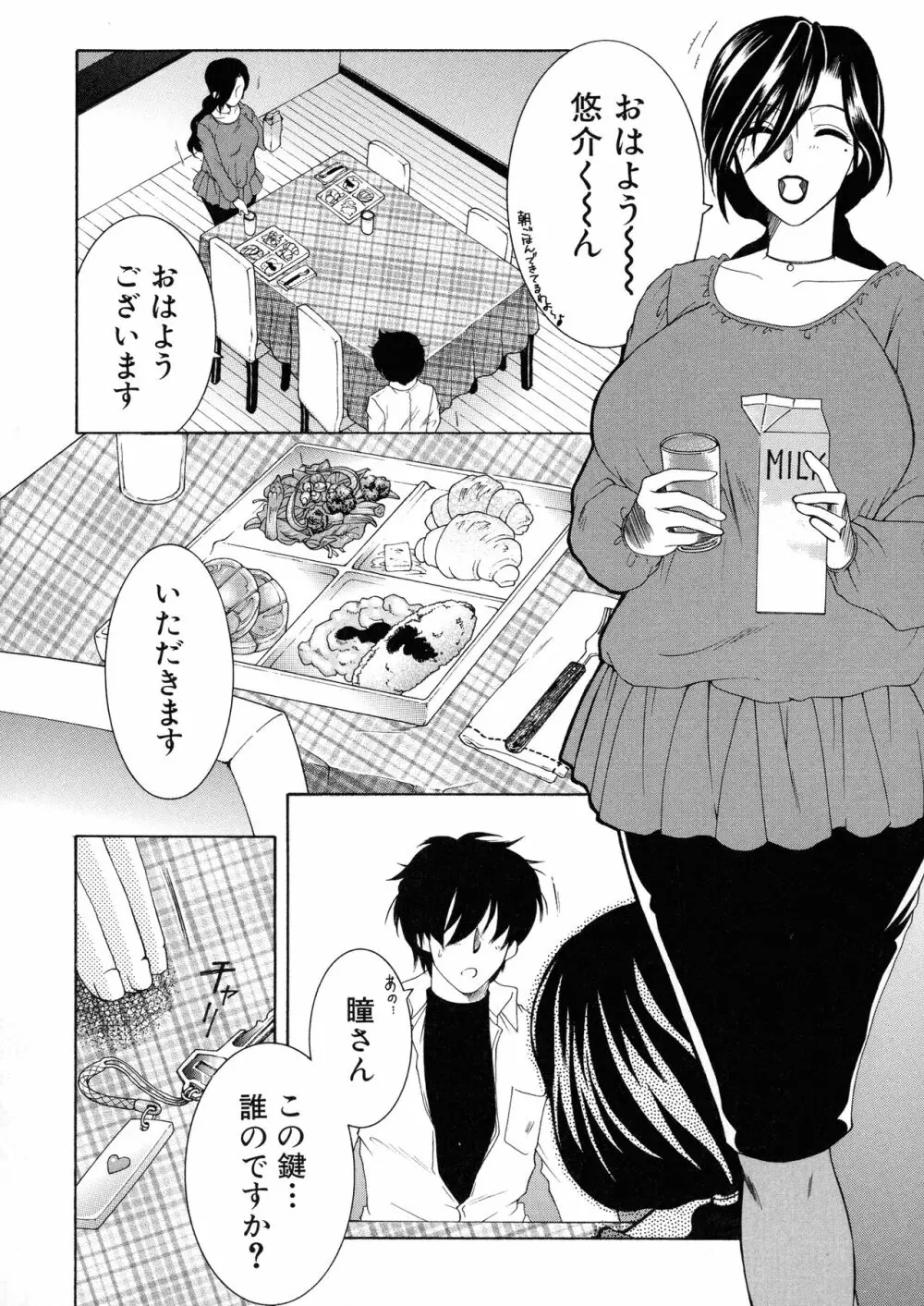 オレが4人のお姉さんに シェアされる事になった件 Page.133