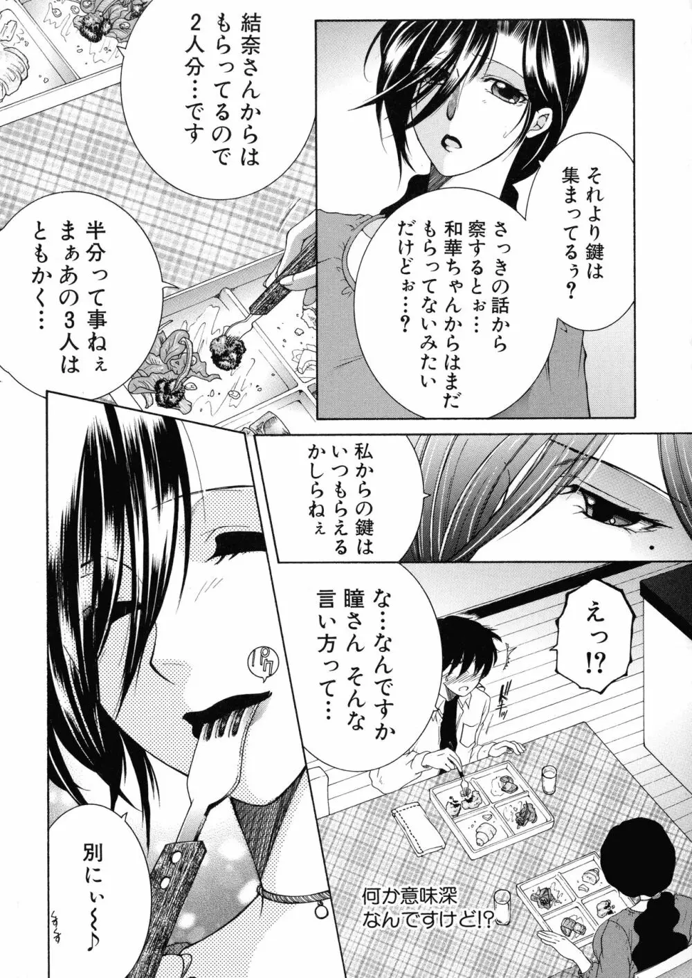 オレが4人のお姉さんに シェアされる事になった件 Page.136