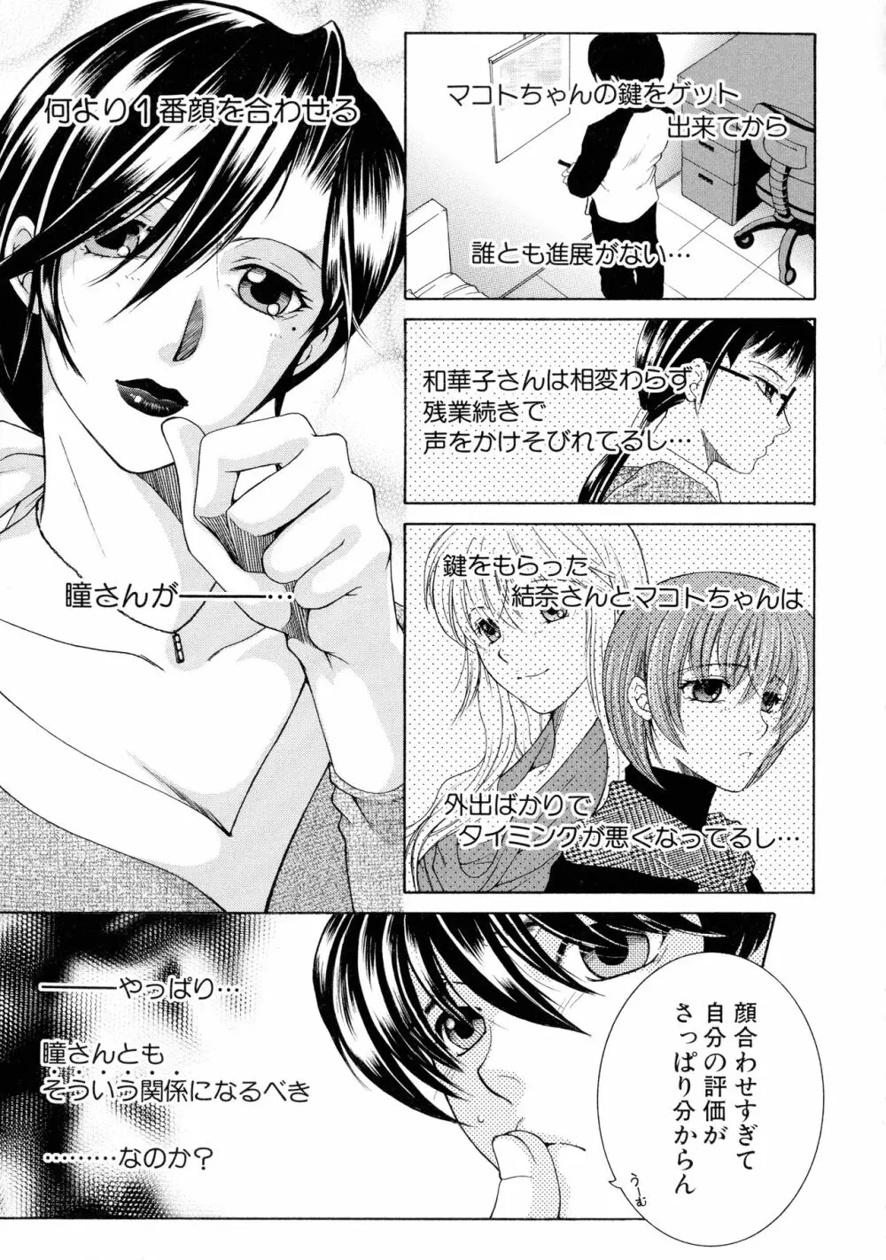 オレが4人のお姉さんに シェアされる事になった件 Page.138