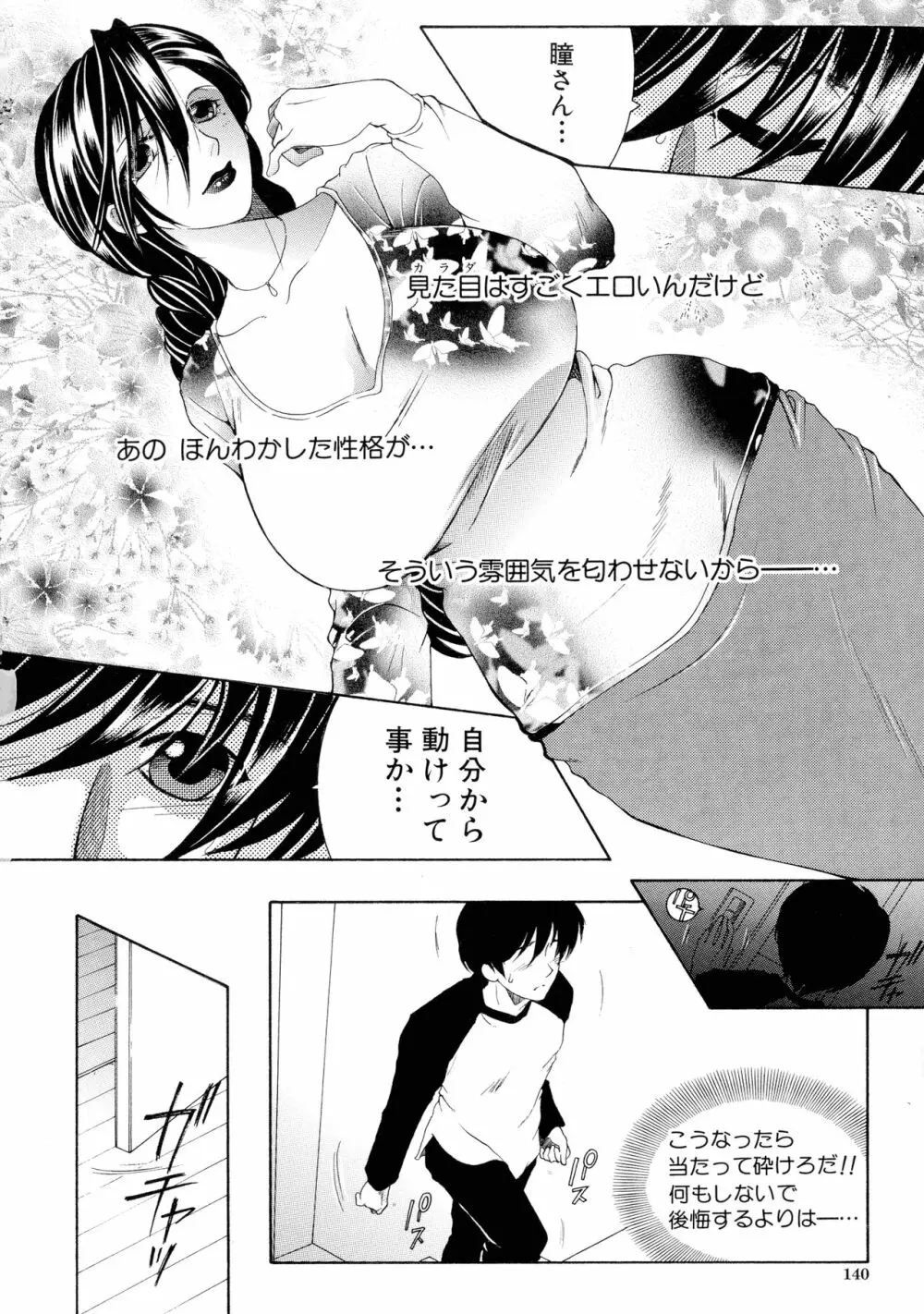 オレが4人のお姉さんに シェアされる事になった件 Page.139