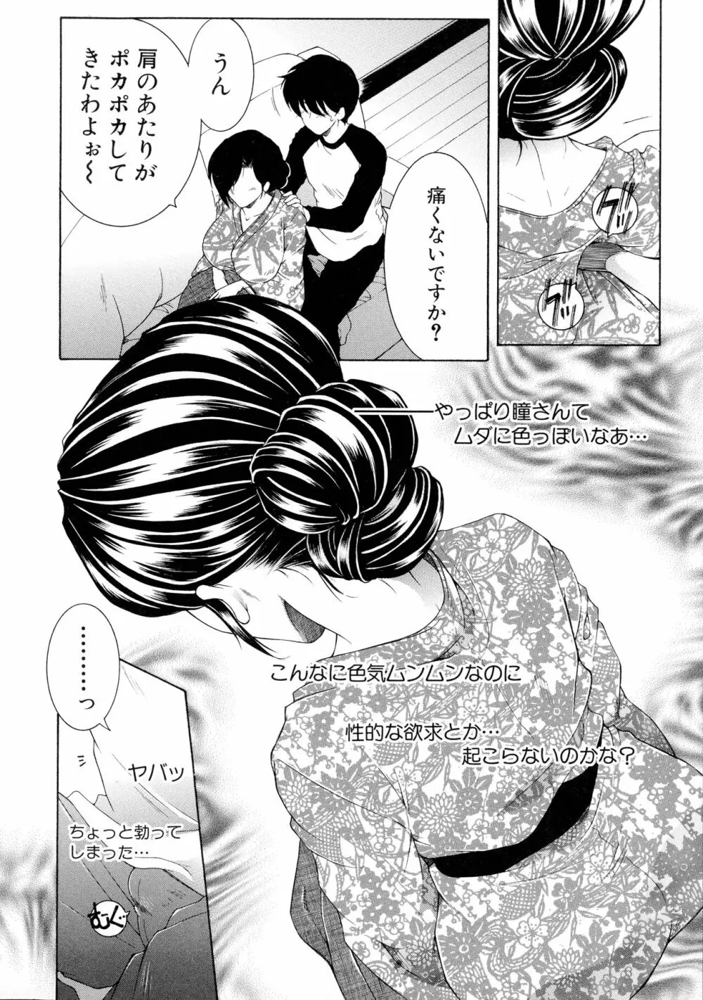 オレが4人のお姉さんに シェアされる事になった件 Page.141