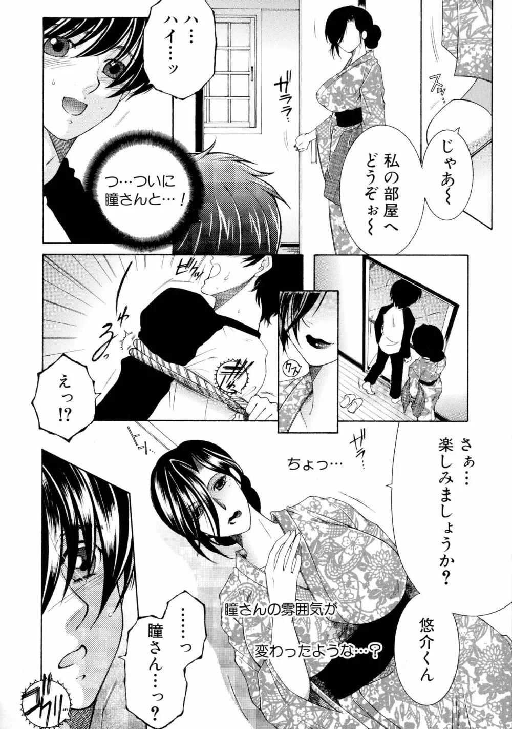 オレが4人のお姉さんに シェアされる事になった件 Page.143