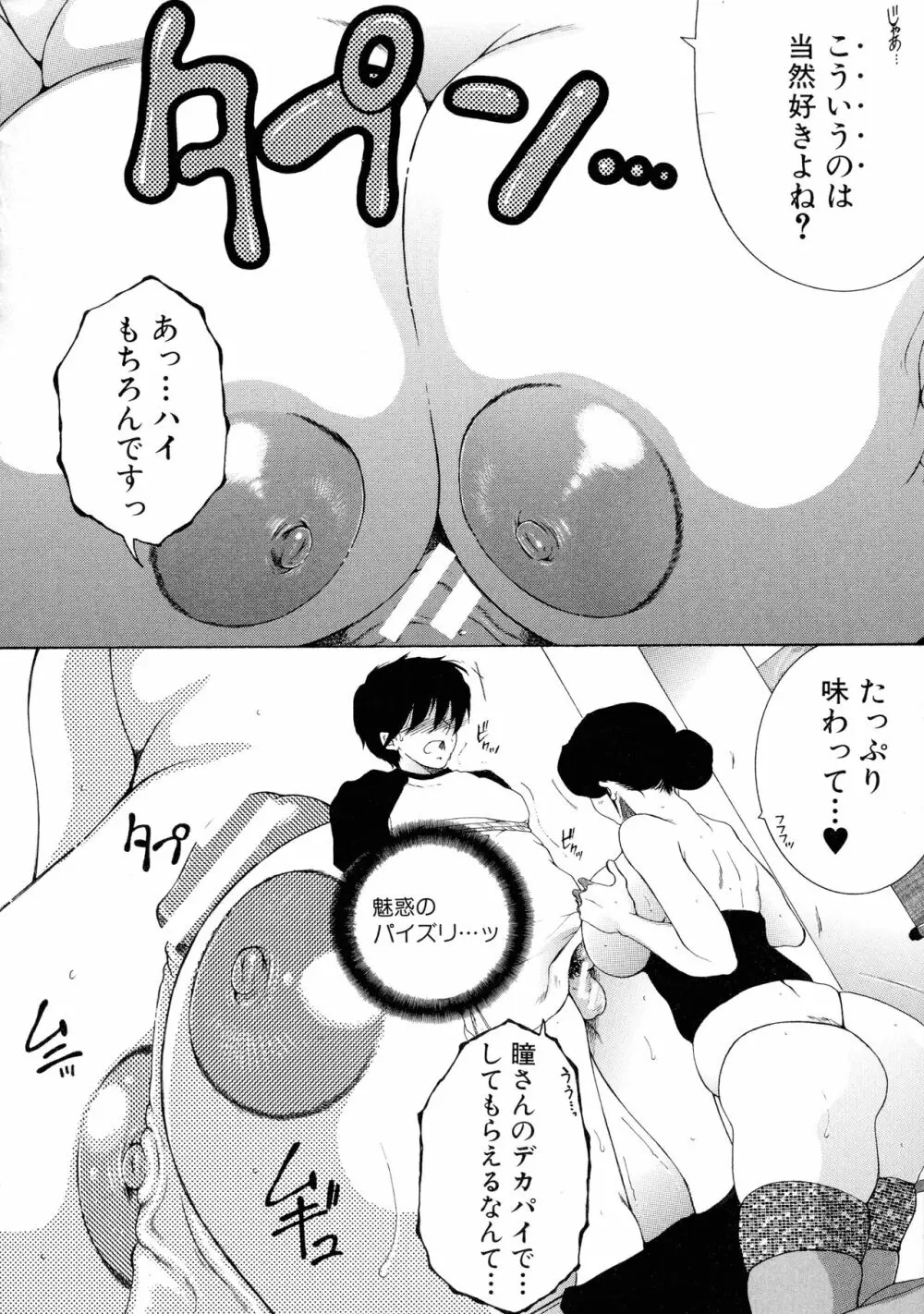 オレが4人のお姉さんに シェアされる事になった件 Page.145