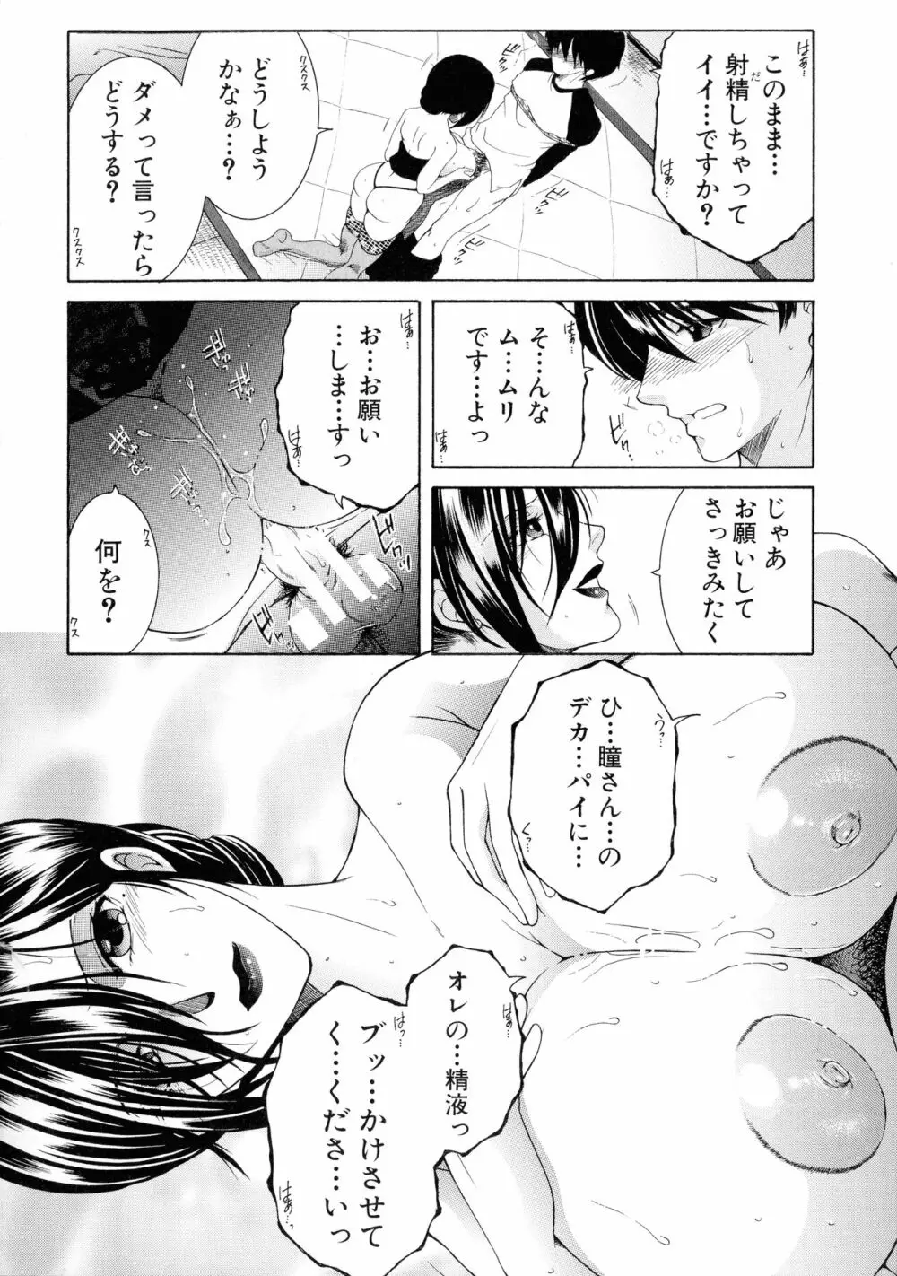 オレが4人のお姉さんに シェアされる事になった件 Page.147