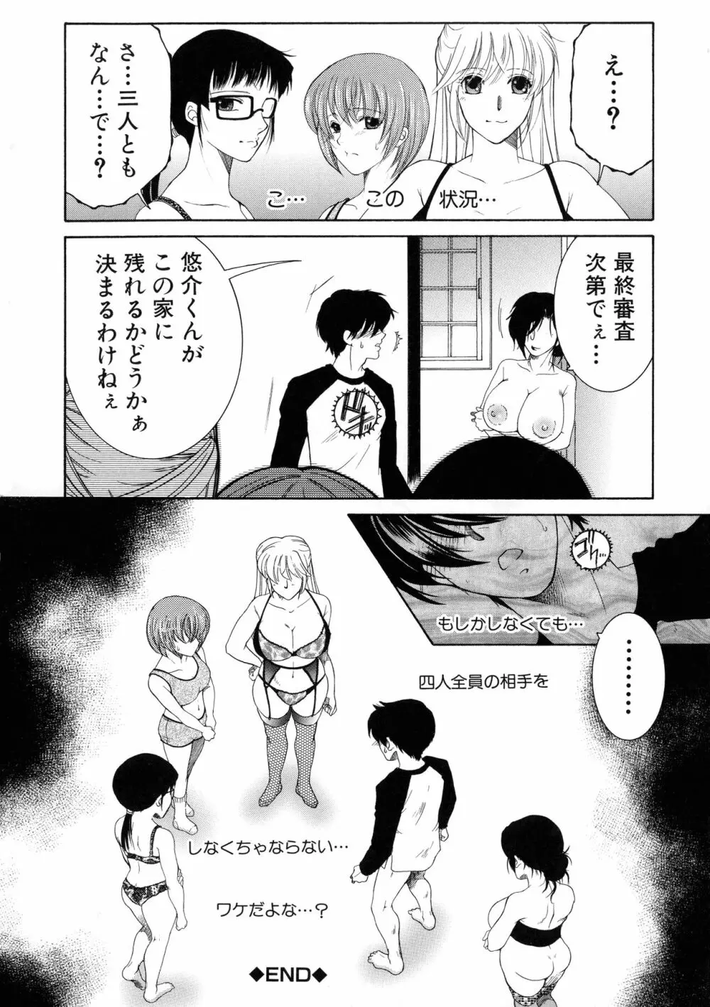 オレが4人のお姉さんに シェアされる事になった件 Page.165