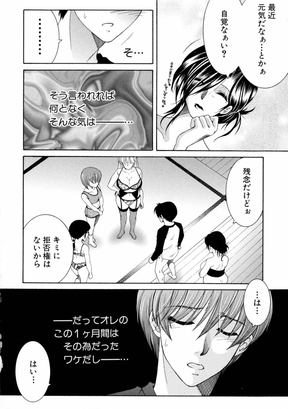 オレが4人のお姉さんに シェアされる事になった件 Page.167