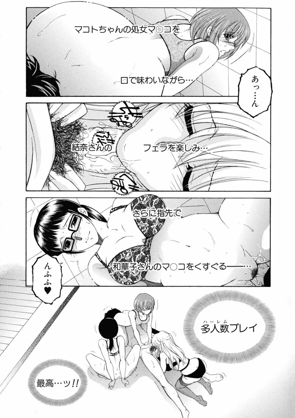 オレが4人のお姉さんに シェアされる事になった件 Page.172