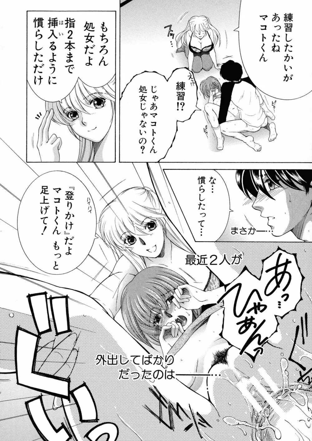 オレが4人のお姉さんに シェアされる事になった件 Page.183