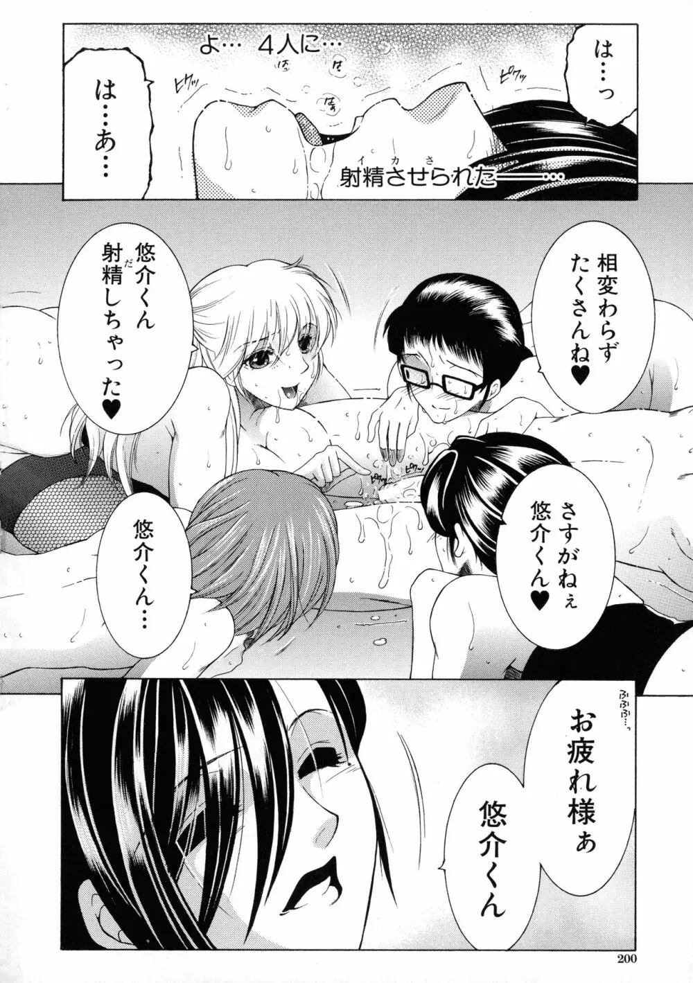 オレが4人のお姉さんに シェアされる事になった件 Page.196