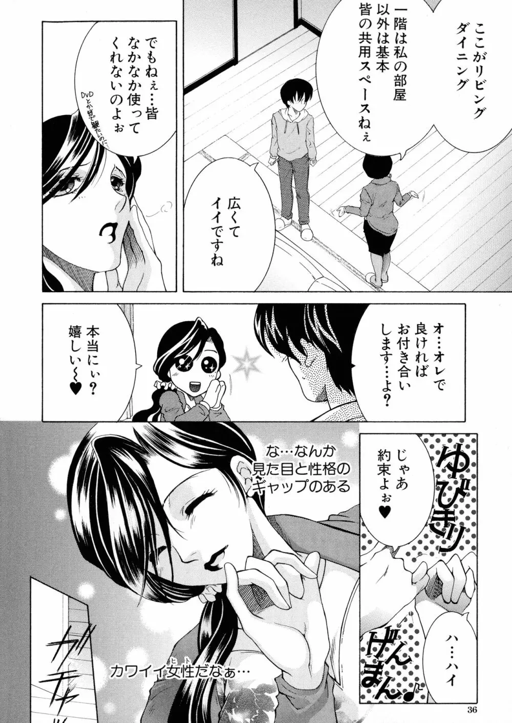 オレが4人のお姉さんに シェアされる事になった件 Page.36