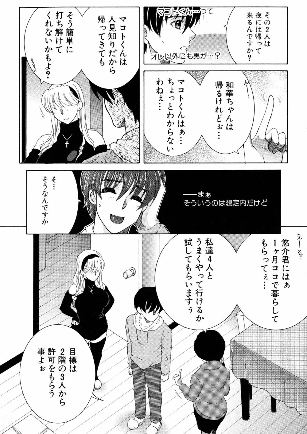 オレが4人のお姉さんに シェアされる事になった件 Page.38