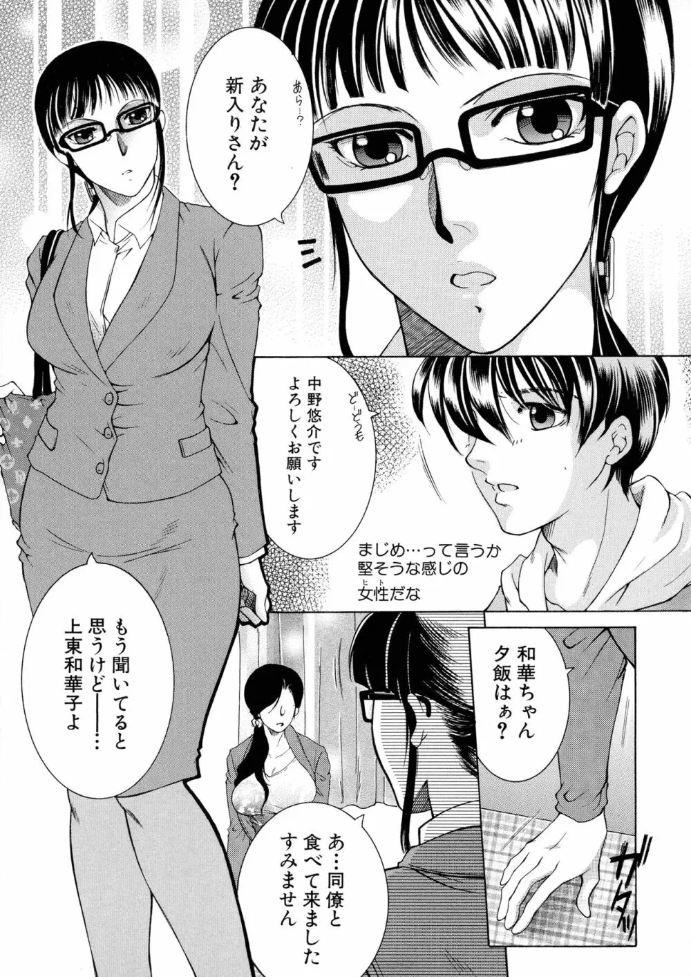 オレが4人のお姉さんに シェアされる事になった件 Page.41