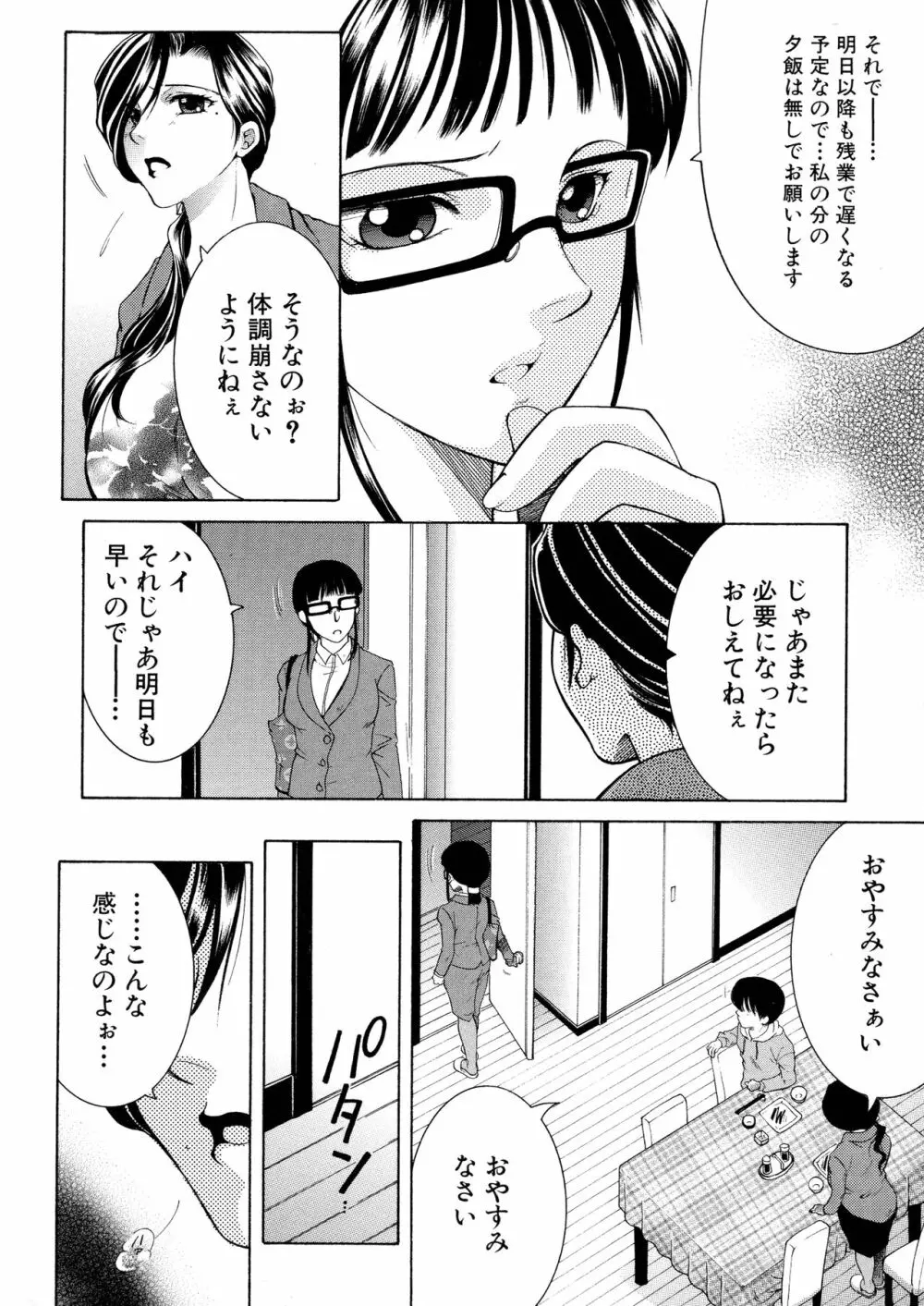 オレが4人のお姉さんに シェアされる事になった件 Page.42