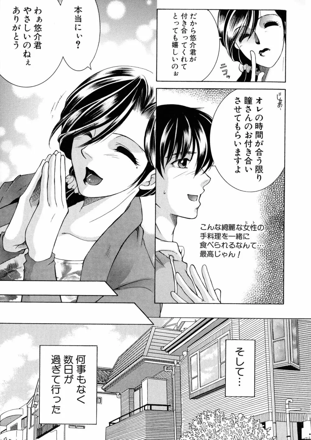 オレが4人のお姉さんに シェアされる事になった件 Page.43