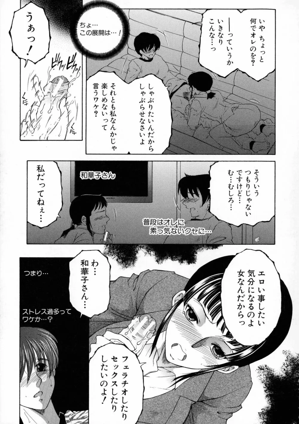 オレが4人のお姉さんに シェアされる事になった件 Page.49