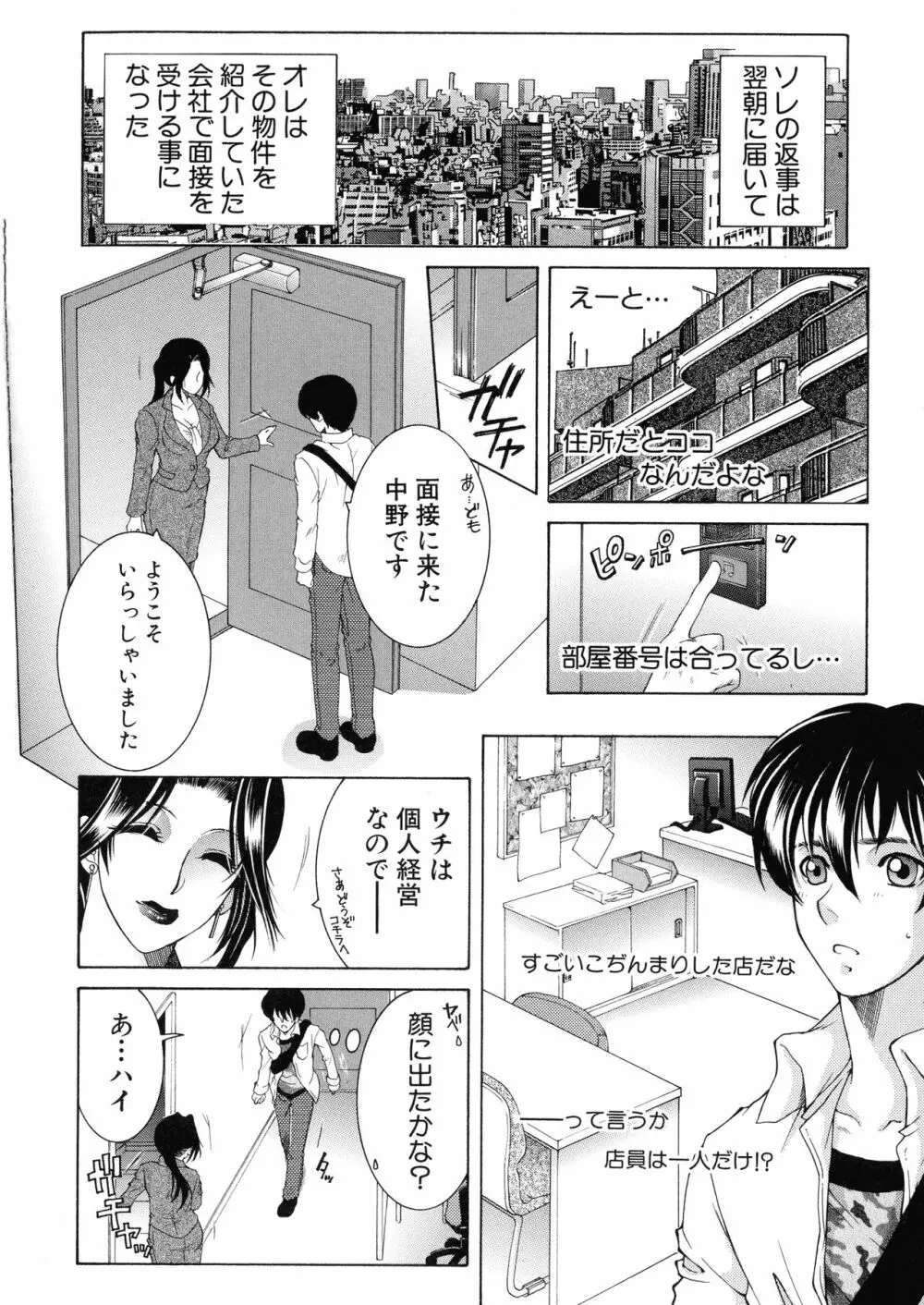 オレが4人のお姉さんに シェアされる事になった件 Page.5