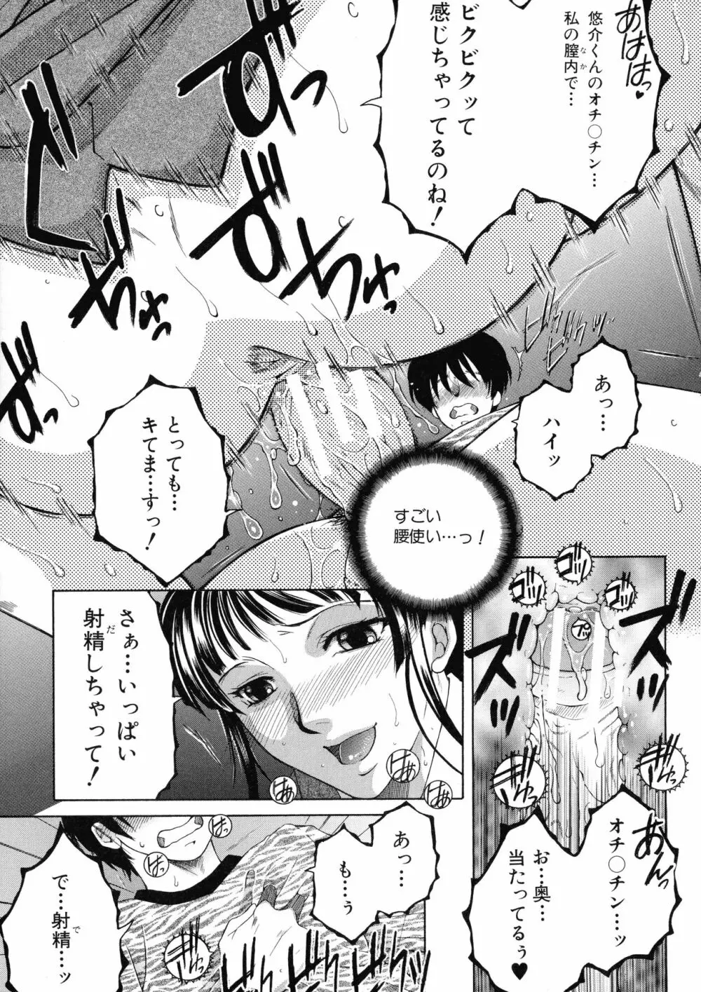 オレが4人のお姉さんに シェアされる事になった件 Page.57