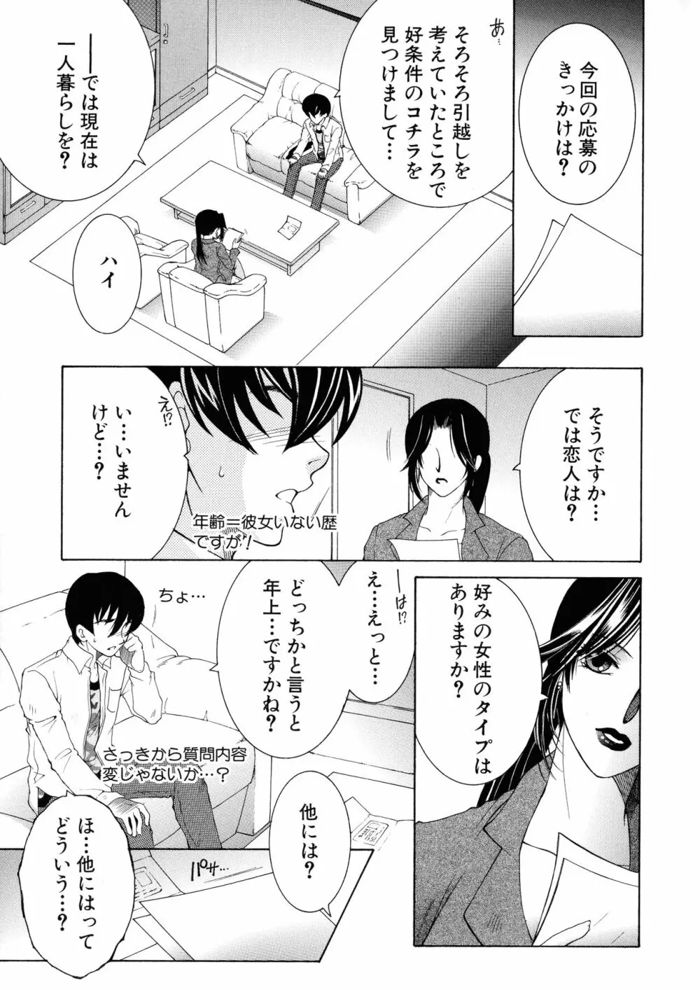 オレが4人のお姉さんに シェアされる事になった件 Page.6