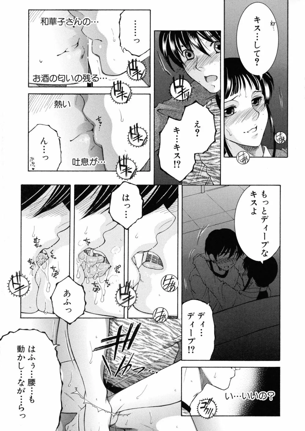 オレが4人のお姉さんに シェアされる事になった件 Page.61