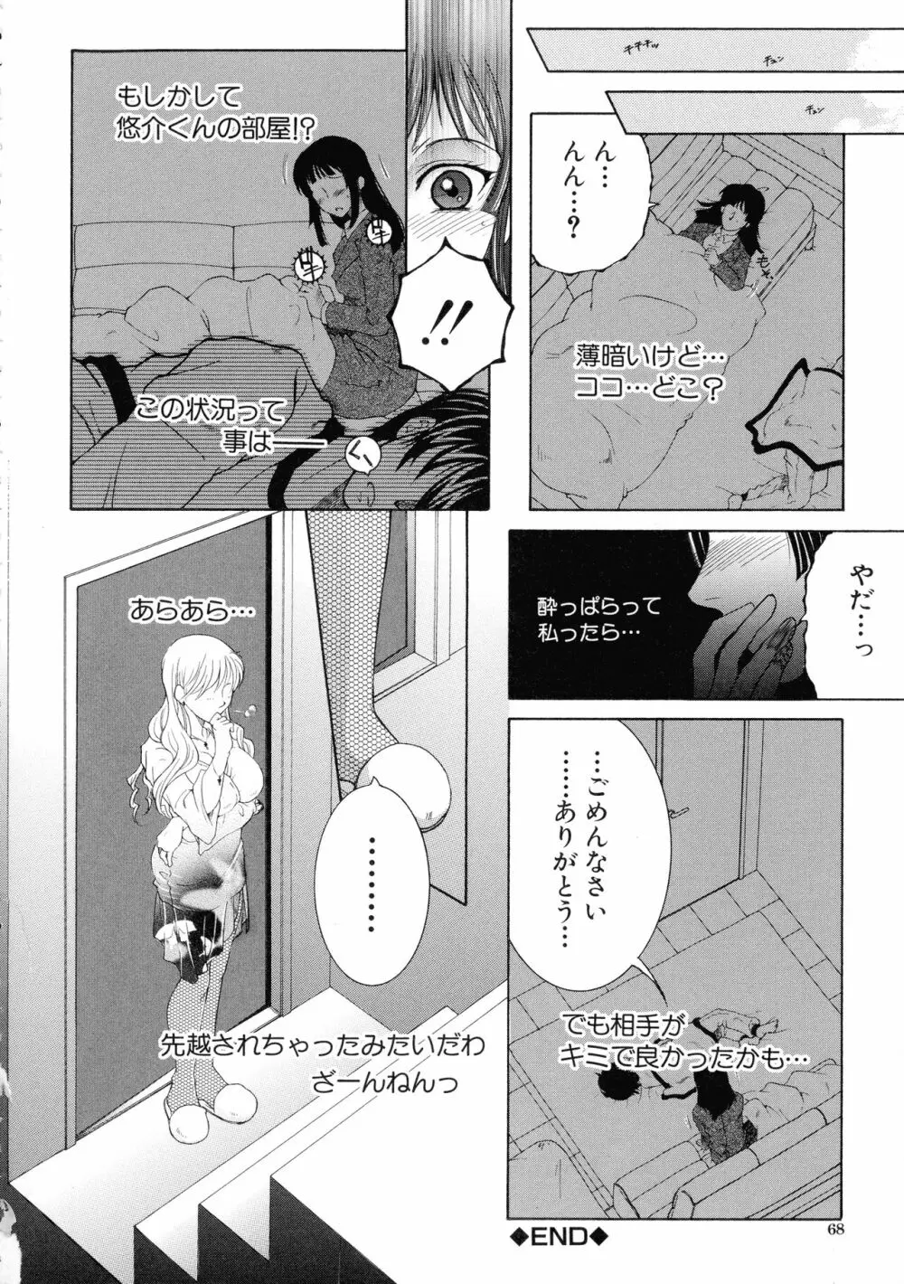 オレが4人のお姉さんに シェアされる事になった件 Page.68