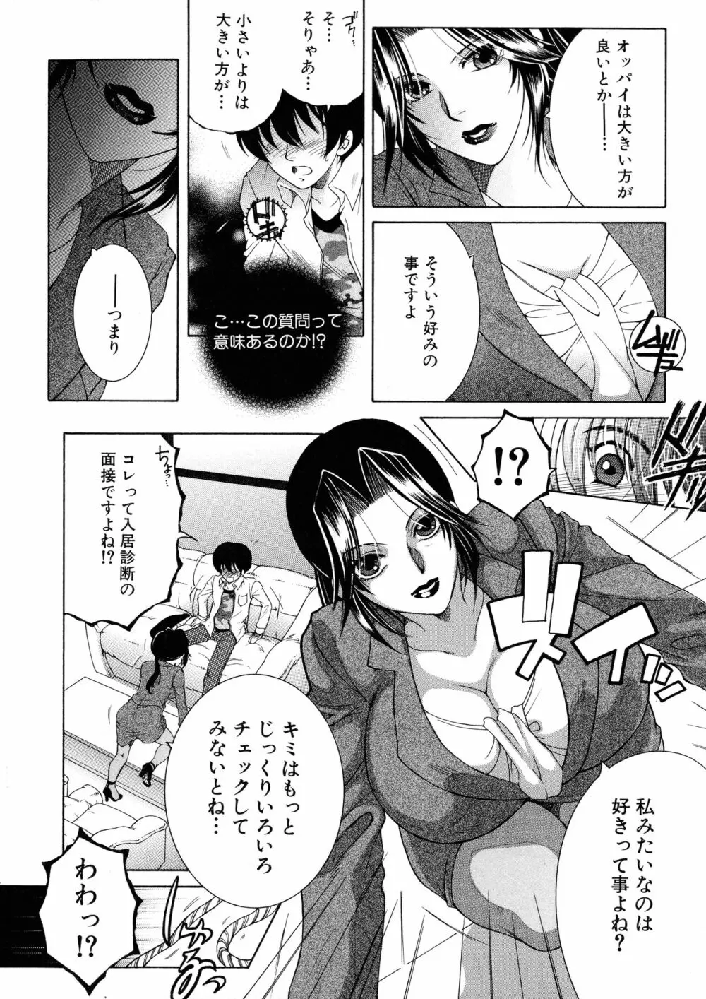 オレが4人のお姉さんに シェアされる事になった件 Page.7