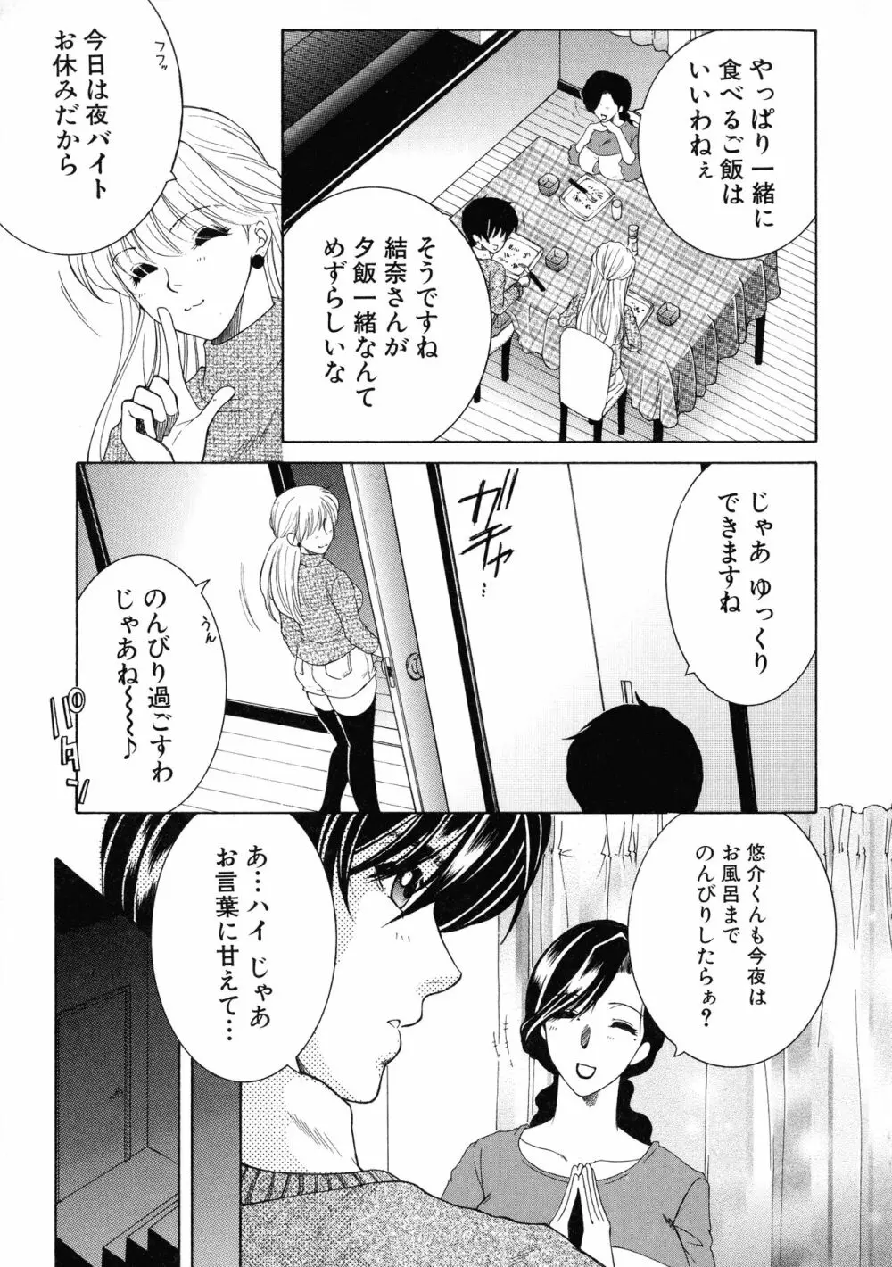 オレが4人のお姉さんに シェアされる事になった件 Page.71