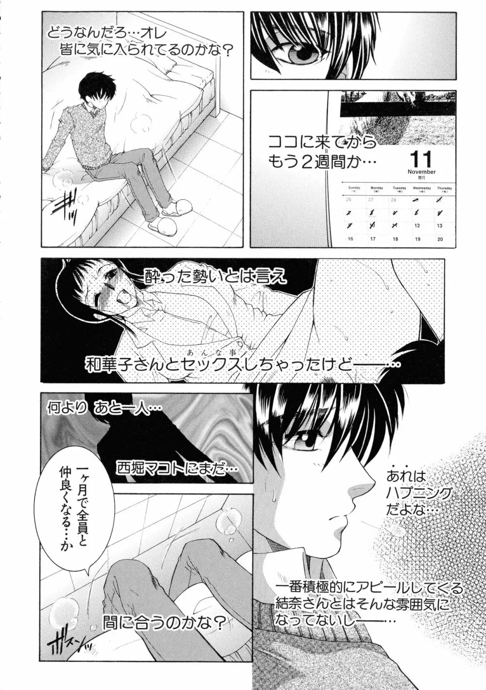 オレが4人のお姉さんに シェアされる事になった件 Page.72