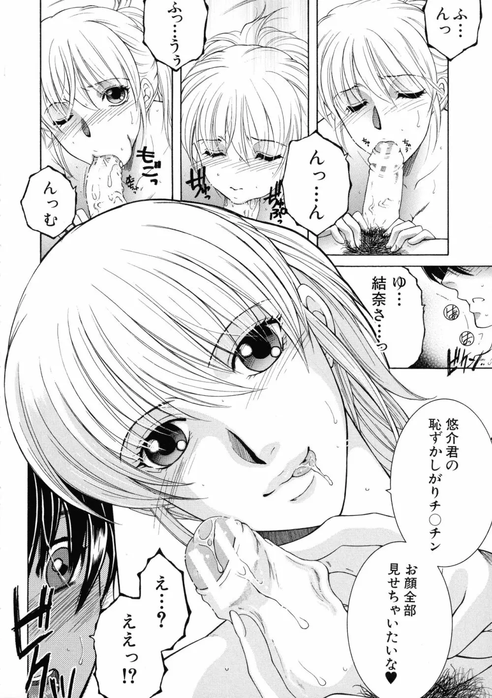 オレが4人のお姉さんに シェアされる事になった件 Page.80