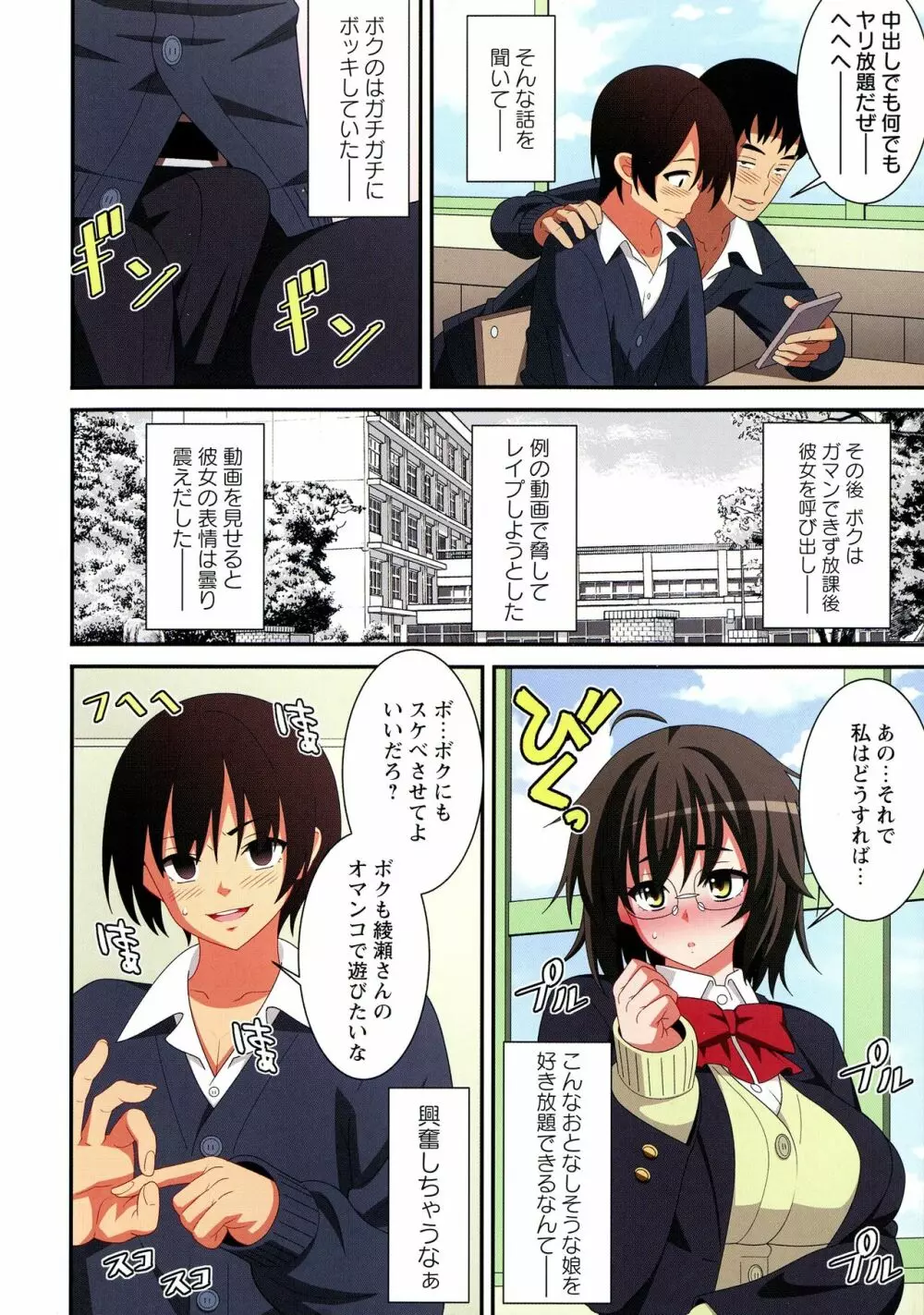 いつも孕ら孕ら♡危険日ナマ姦日記 Page.115