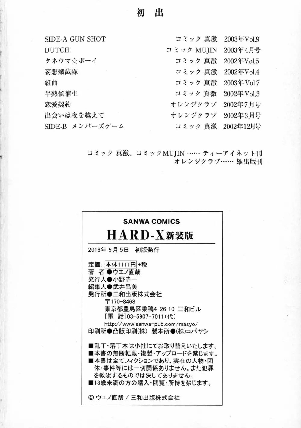 HARD-X 新装版 Page.198