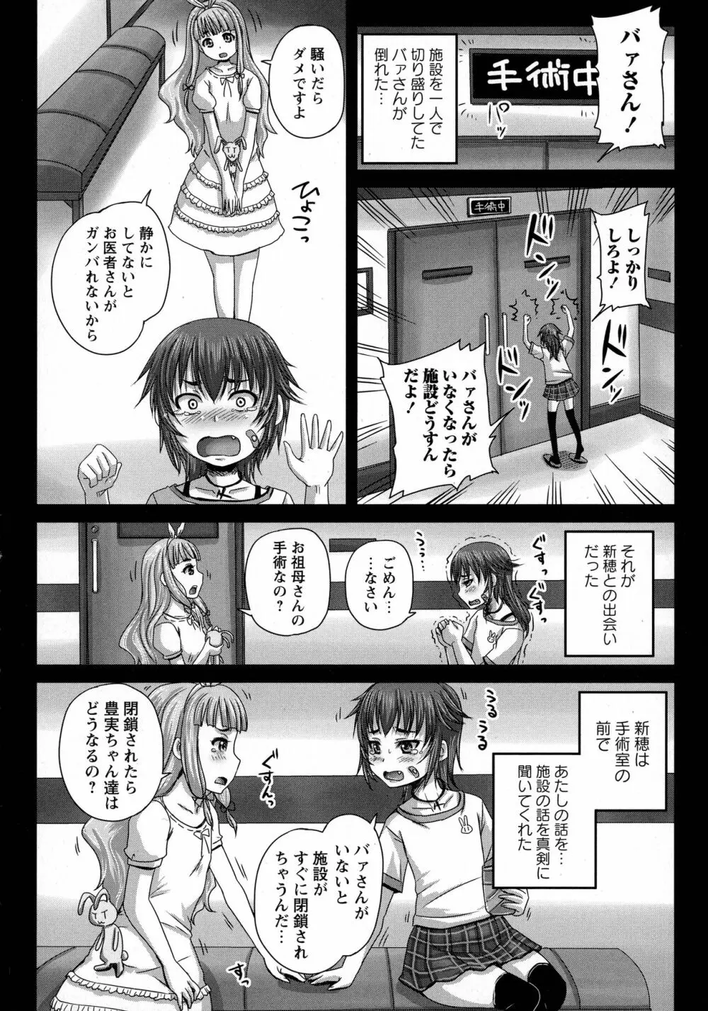 娘達へのフォルマリアージュ Page.45